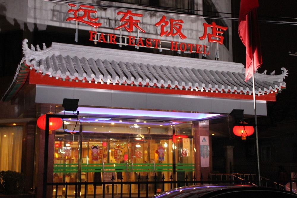 Far East Hotel Beijing Luaran gambar